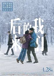 Hou lai de wo men